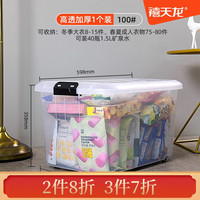 Citylong 禧天龙 加厚大号透明收纳箱 100#1个 高透可视