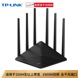 TP-LINK 普联 双千兆路由器 1900M无线家用双频 WDR7660千兆版 千兆端口 光纤宽带WIFI穿墙