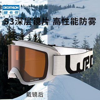 DECATHLON 迪卡侬 滑雪雪镜护目镜防风防雾成人儿童双层雪地WEDZE装备OVWX