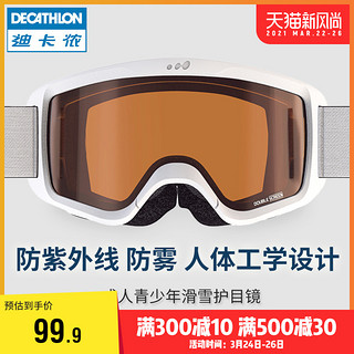 DECATHLON 迪卡侬 滑雪雪镜护目镜防风防雾成人儿童双层雪地WEDZE装备OVWX