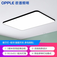 欧普照明 OPPLE 调光调色 北欧黑色 多档调光 led客厅吸顶灯具现代简约全屋灯具长方形卧室餐 单灯-（多档调光客厅灯 多种模式）经典北欧风