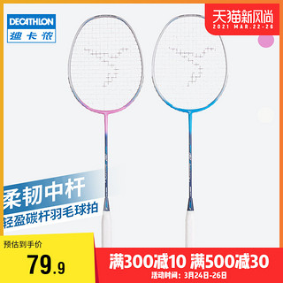 DECATHLON 迪卡侬 官方旗舰店羽毛球拍单拍碳素复合新款体育课学生IVJ1 海洋蓝 成品拍