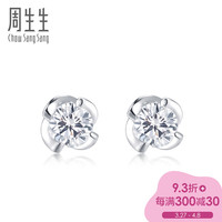 周生生 18K金黄金钻石耳钉耳环 87347E预售预订