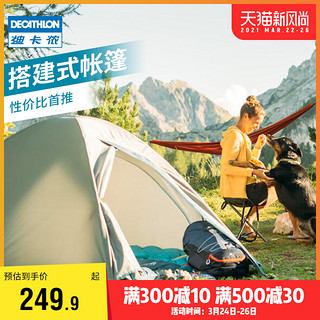 DECATHLON 迪卡侬 官方店户外露营野营帐篷双层防雨休闲QUMC 环保灰-双人