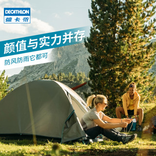 DECATHLON 迪卡侬 官方店户外露营野营帐篷双层防雨休闲QUMC 环保灰-双人