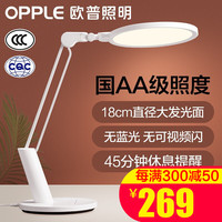 OPPLE 欧普照明 元睿 双臂圆盘台灯 1.8m 15W