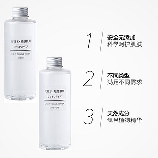 MUJI 無印良品 清爽型化妆水200ml敏感肌用保湿补水润肤爽肤水无印良品