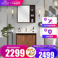 JOMOO 九牧 A1258 浴室柜 落地款