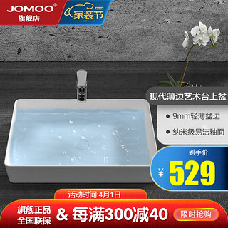 九牧（JOMOO)洗手台陶瓷盆 洗脸盆台上盆洗手池方型面盆带下水器 洗手洗脸台盆12558 方型薄边台上盆12558