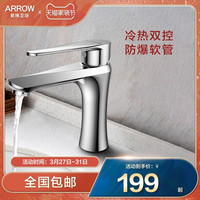箭牌 ARROW 面盆龙头冷热单孔浴室家用卫生间洗手盆洗脸盆水龙头(箭牌正品1)