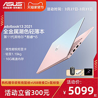 ASUS 华硕 a豆adolbook13  i5-1135G7 16G 512G 迷幻海洋