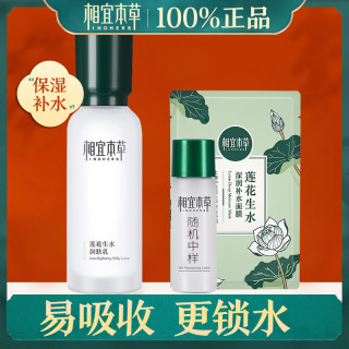 inoherb相宜本草莲花生水保湿乳组合100ml
