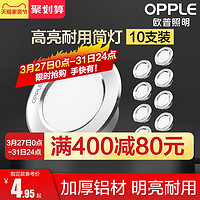 OPPLE 欧普照明 LED筒灯 暖白光 砂银铝材款 开孔8-9cm 5W 10只装