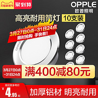 OPPLE 欧普照明 LED筒灯 白光 开孔7-8cm 2.5W 象牙白