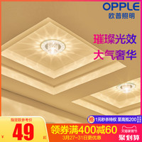 OPPLE 欧普照明 欧普led射灯水晶嵌入吸顶天花灯牛眼灯服装店背景走廊玄关过道灯
