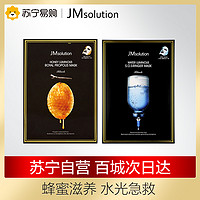 JMSOLUTION肌司研莹润蜂胶水滋养水盈补水2盒装面膜