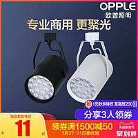 OPPLE 欧普照明 轨道式LED射灯 白光 黑色 15cm 7W