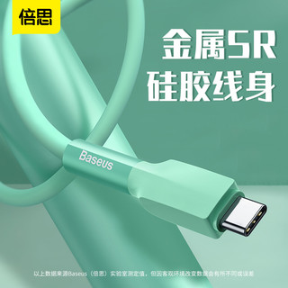 倍思TYPE-C数据线快充适用于小米8/9华为P10pro三星s10通用硅胶亲肤手感USB-C充电线2米车载便携苹果11/12pro（黑色、1m）