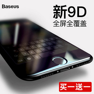 BASEUS 倍思 3D曲面5.5 iPhone7 钢化膜