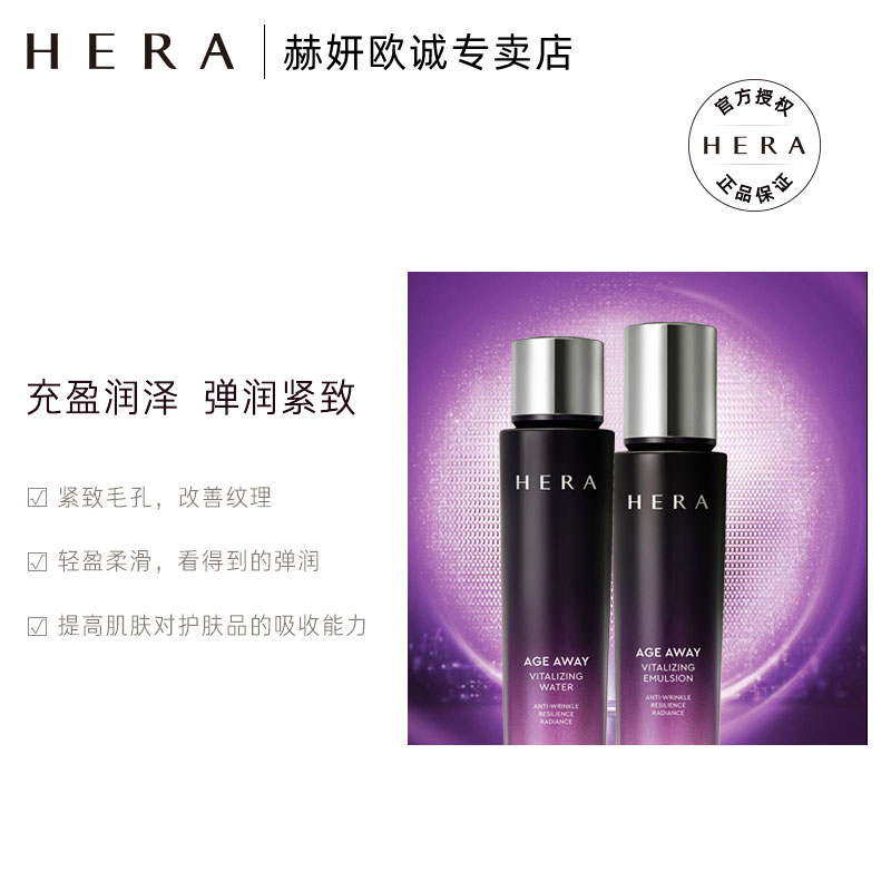 Hera 赫妍 凝时焕活水乳套装