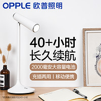 OPPLE 欧普照明 俊逸 充电台灯 3档调光 3.5W