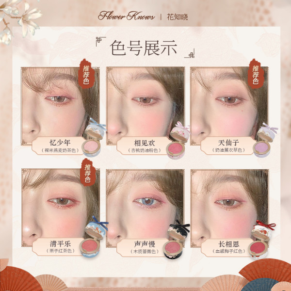 FlowerKnows 花知晓 花神系列彩妆 明日上新