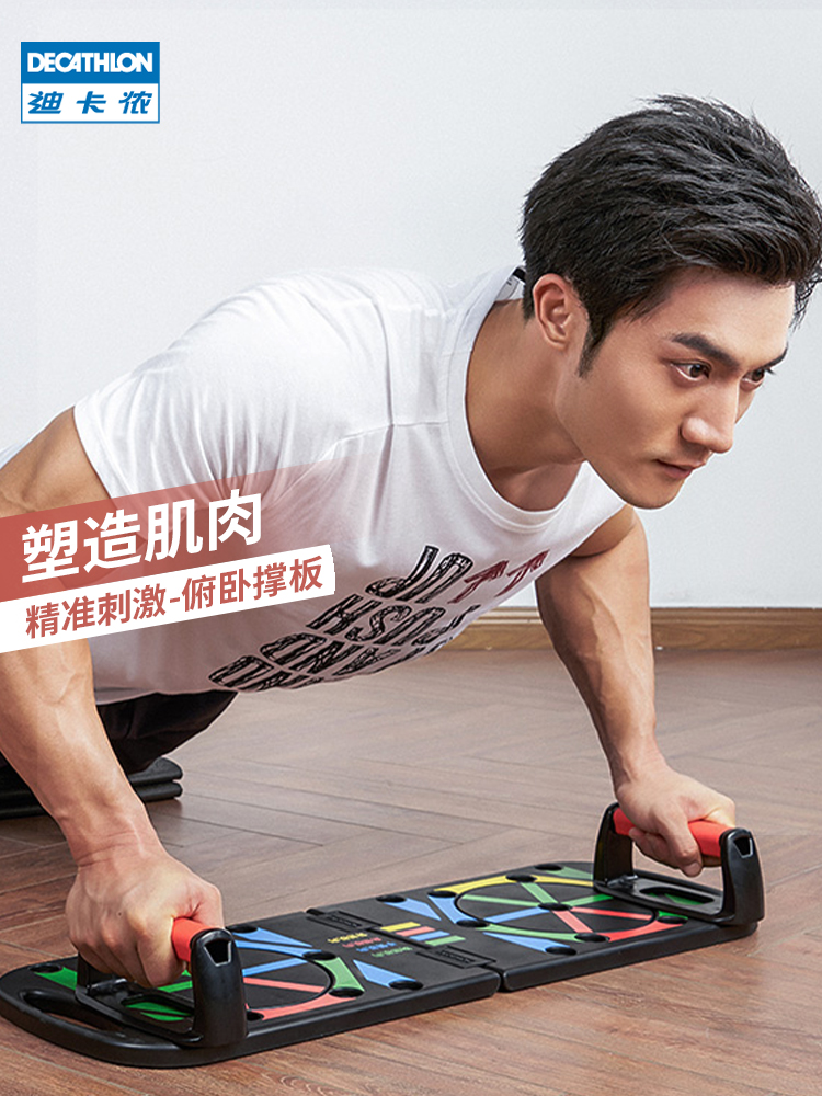 decathlon 迪卡侬 8多功能俯卧撑板