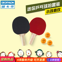 迪卡侬儿童娱乐迷你乒乓球拍乒乓球套装初学体验室内趣味休闲IVE3