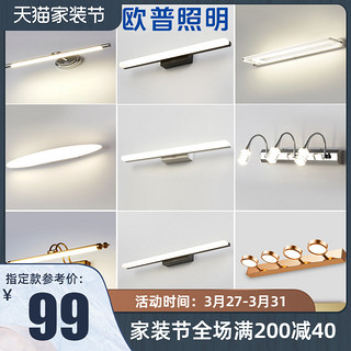 OPPLE 欧普照明 镜前灯 50cm 8W 黑色