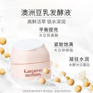 kangaroo mommy 袋鼠妈妈 豆乳补水凝鲜致润保湿霜 50g