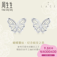 周生生 Pt950铂金LACE蕾丝蝴蝶耳钉ins风 90255E定价