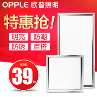 欧普照明 OPPLE集成吊顶led平板灯300厨房厨卫铝扣面板天花卫生间嵌入式