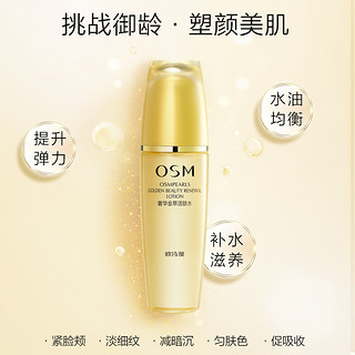 OSM/欧诗漫欧诗漫奢华金萃活肤水 150ml