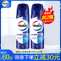 威露士消毒喷雾杀菌家具玩具衣服鞋子消毒清洁喷洒瓶装450ml*2