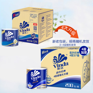 维达卷纸蓝色经典有芯4层27卷200g整箱 厕纸卫生纸卷筒纸巾家用c3