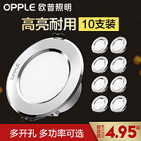 OPPLE 欧普照明 LED筒灯 简约PC款 白光 开孔7-8cm 3.5W 象牙白