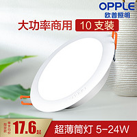 OPPLE 欧普照明 LED筒灯 白光 简约PC款 开孔8-9cm 5W 象牙白