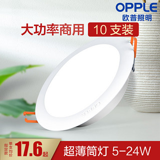 OPPLE 欧普照明 LED筒灯 白光 简约PC款 开孔8-9cm 5W 象牙白