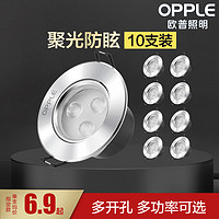 OPPLE 欧普照明 LED筒灯 白光 精装款 开孔5-6cm 2W 高光银 10件装