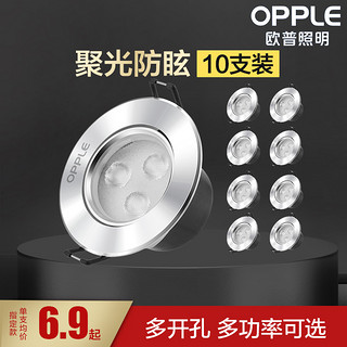 OPPLE 欧普照明 LED筒灯 白光 精装款 开孔5-6cm 2W 高光银 10件装