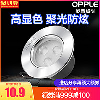 OPPLE 欧普照明 LED射灯 简约PC款 黄光 开孔7-8cm 3W 象牙白