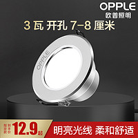 OPPLE 欧普照明 LED筒灯 暖白光 简约PC款 开孔7-8cm 3.5W 象牙白