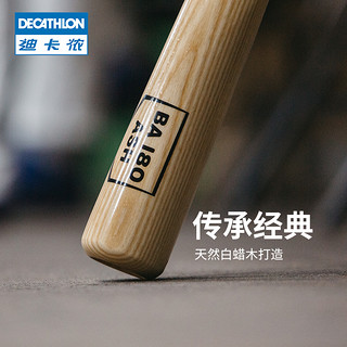 DECATHLON 迪卡侬 棒球棒棒球棍儿童青少年成人铝合金实木训练专业比赛IVO6