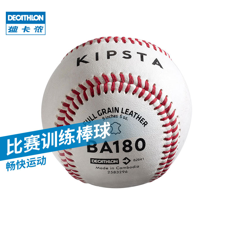 DECATHLON 迪卡侬 棒球比赛训练用球成人学生儿童硬式软式安全球9英寸IVO6
