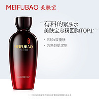 MEIFUBAO 美肤宝 五珍弹力保湿紧致水 120ml