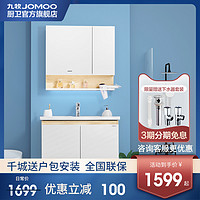 JOMOO九牧卫浴官方旗舰店现代浴室柜卫生间洗漱台洗手盆柜洗脸盆柜组合((900mm)A2259-149I-1+面盆龙头)
