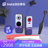 Insta360 ONE X2 火影联名佐助版 口袋全景防抖相机 高清超广角防抖10米裸机防水运动相机5.7K全景直播