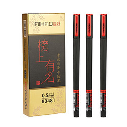 AIHAO 爱好 0.5mm全针管中性笔小清新可爱黑色水笔学生考试用笔12支装80481