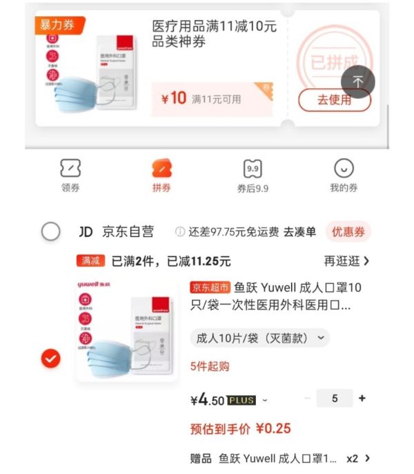 PLUS会员、运费券收割机:Yuwell 鱼跃 成人一次性医用外科口罩 10片