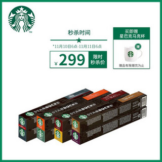 STARBUCKS 星巴克 Nespresso浓遇胶囊咖啡 8条装